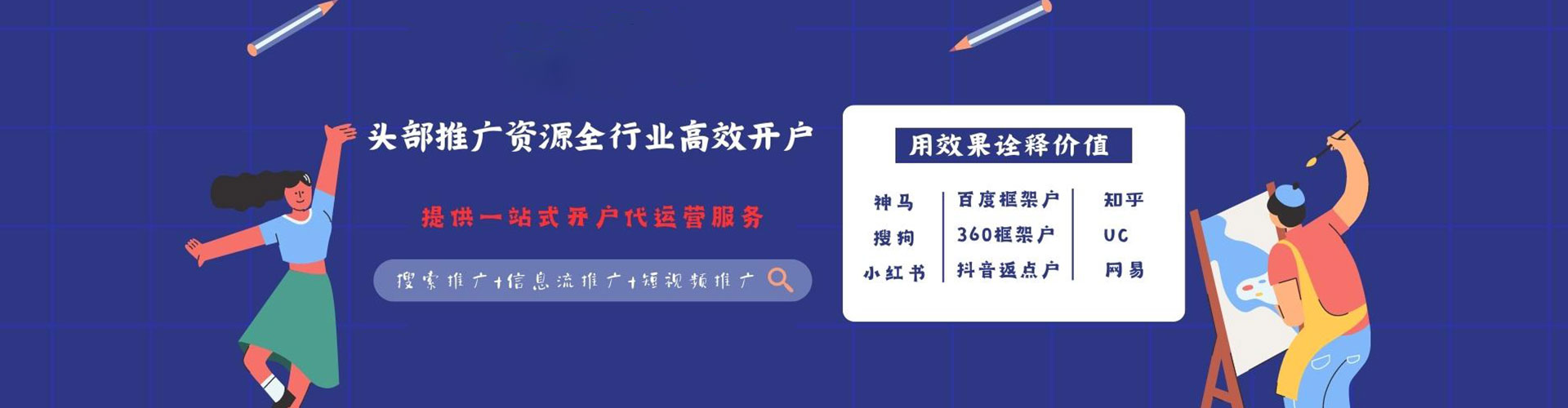 山丹信息流开户